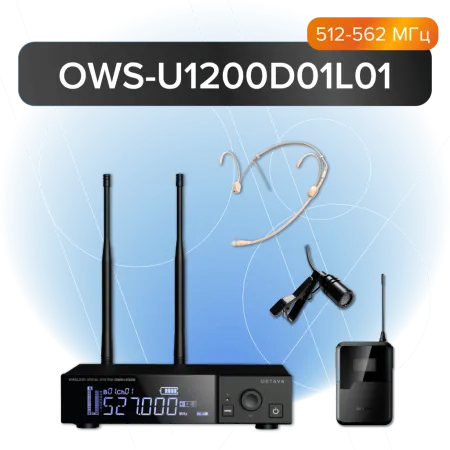 Купить Октава OWS-U1200D01L01 по выгодной цене в Санкт-Петербурге