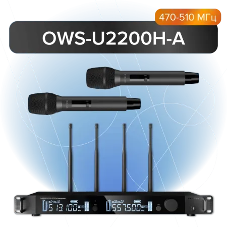 Купить Октава OWS-U2200H-A по выгодной цене в Санкт-Петербурге