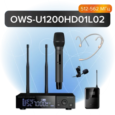 Купить Октава OWS-U1200HD01L02 по выгодной цене в Санкт-Петербурге