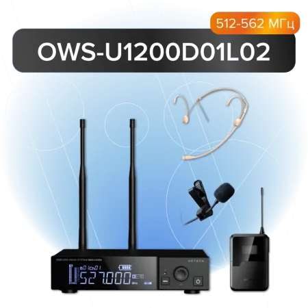 Купить Октава OWS-U1200D01L02 по выгодной цене в Санкт-Петербурге