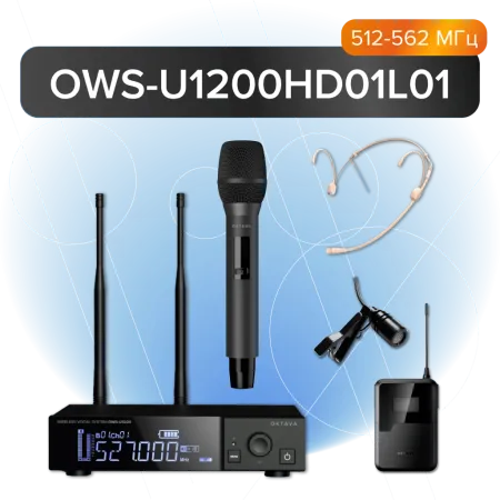 Купить Октава OWS-U1200HD01L01 по выгодной цене в Санкт-Петербурге