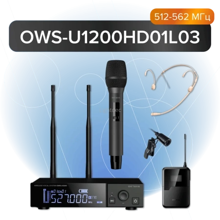 Октава OWS-U1200HD01L03