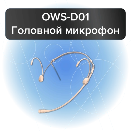 Купить Октава OWS-D01 по выгодной цене в Санкт-Петербурге